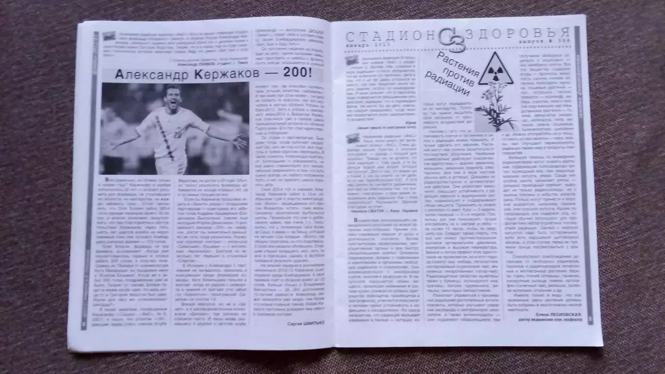 Журнал Физкультура и спорт ФиС № 1 (январь) 2013 г. Спорт Спортивный журнал 5