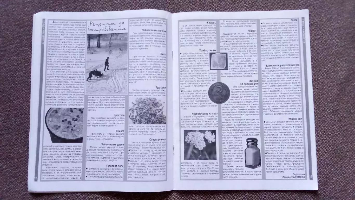 Журнал Физкультура и спорт ФиС № 1 (январь) 2013 г. Спорт Спортивный журнал 6