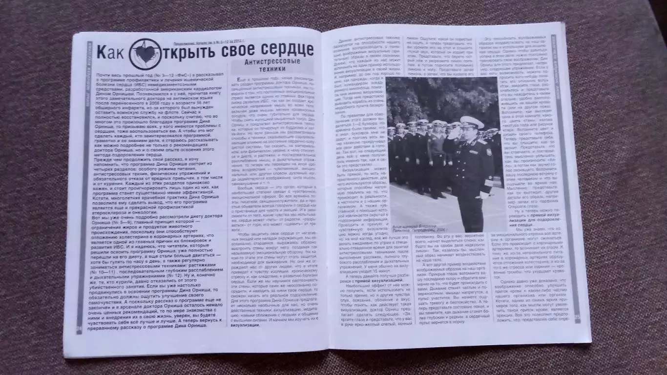 Журнал Физкультура и спорт ФиС № 1 (январь) 2013 г. Спорт Спортивный журнал 7