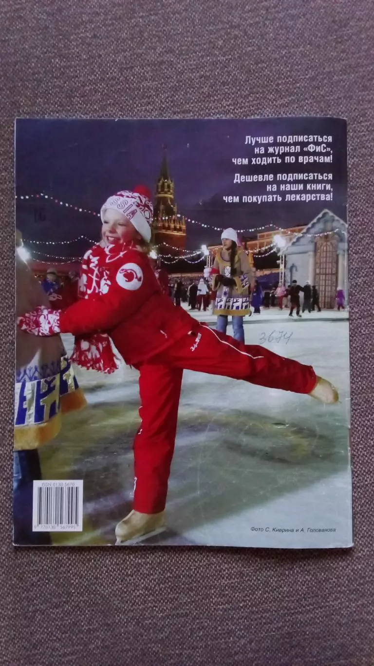 Журнал Физкультура и спорт ФиС № 2 (февраль) 2013 г. Спорт Спортивный журнал 1