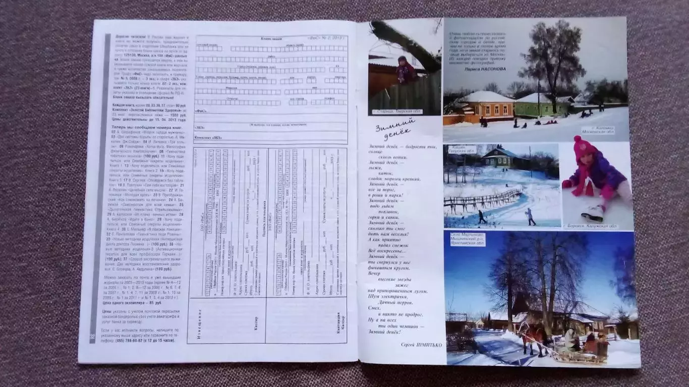 Журнал Физкультура и спорт ФиС № 2 (февраль) 2013 г. Спорт Спортивный журнал 3