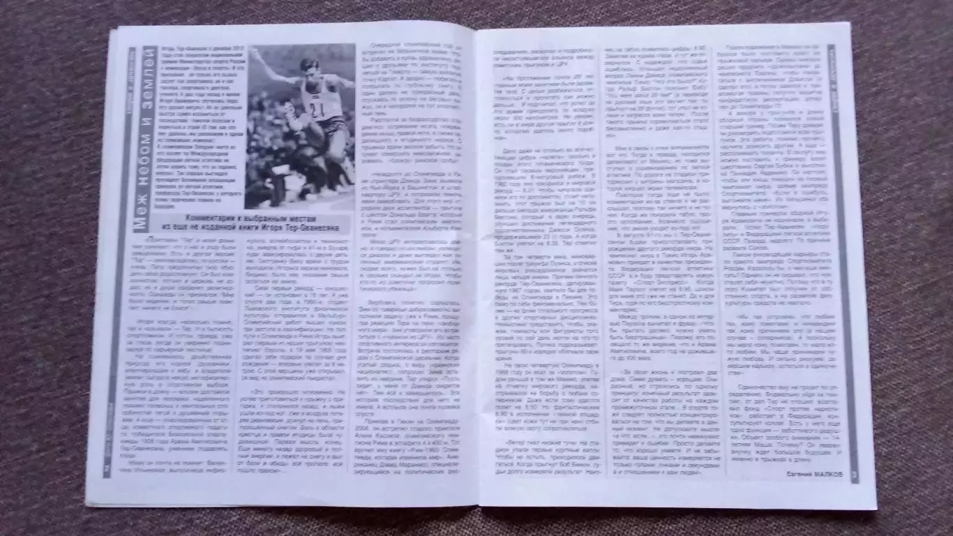 Журнал Физкультура и спорт ФиС № 2 (февраль) 2013 г. Спорт Спортивный журнал 4