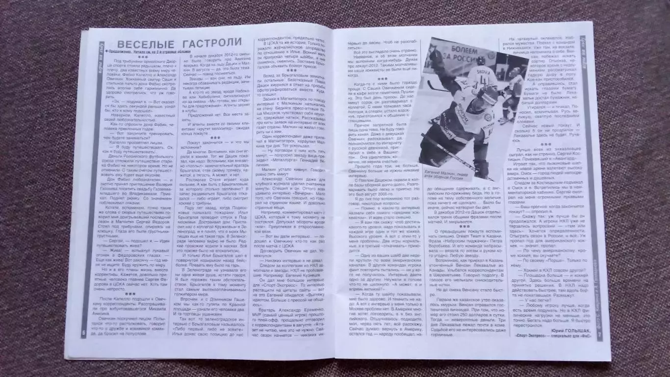 Журнал Физкультура и спорт ФиС № 2 (февраль) 2013 г. Спорт Спортивный журнал 5