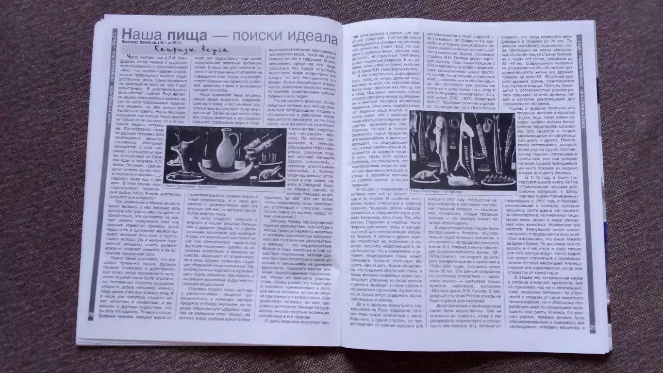 Журнал Физкультура и спорт ФиС № 2 (февраль) 2013 г. Спорт Спортивный журнал 7