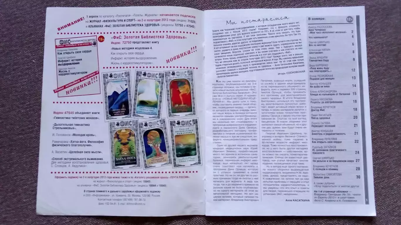 Журнал Физкультура и спорт ФиС № 3 (март) 2013 г. Спорт Спортивный журнал 2