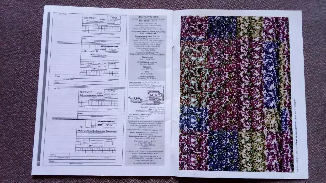 Журнал Физкультура и спорт ФиС № 3 (март) 2013 г. Спорт Спортивный журнал 3