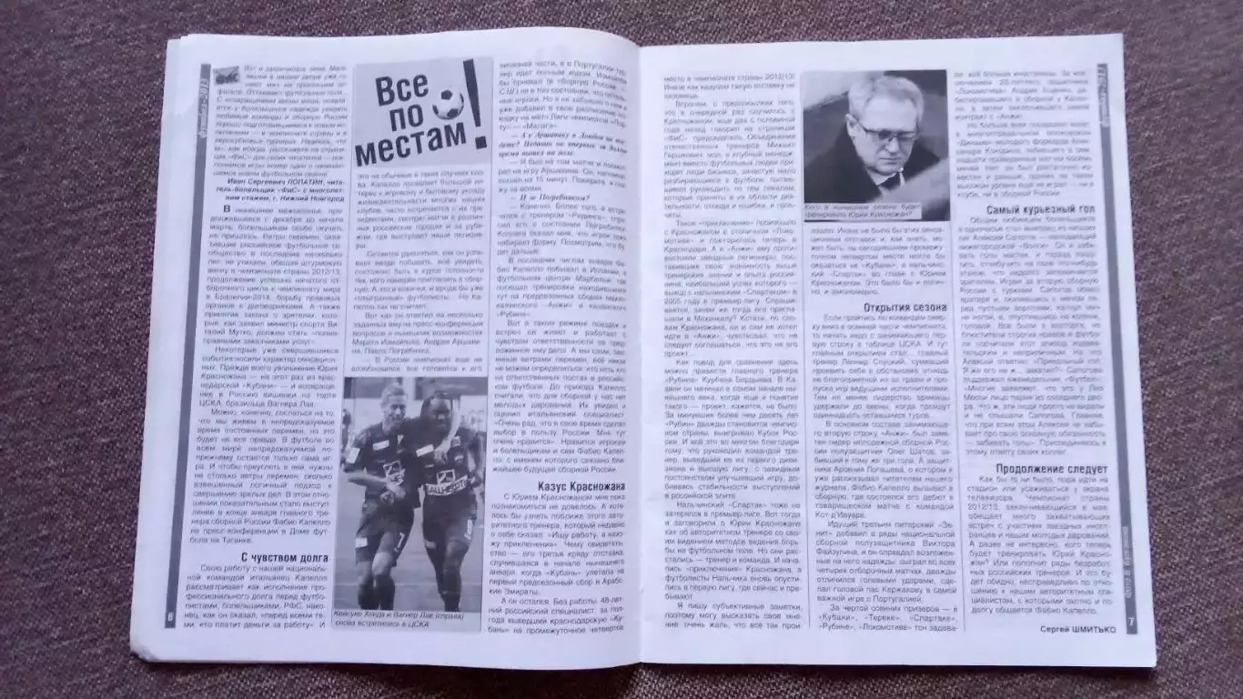 Журнал Физкультура и спорт ФиС № 3 (март) 2013 г. Спорт Спортивный журнал 5