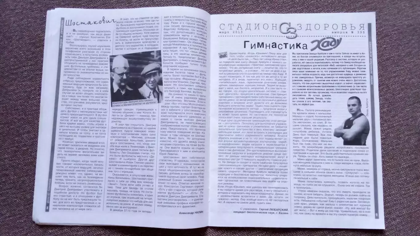 Журнал Физкультура и спорт ФиС № 3 (март) 2013 г. Спорт Спортивный журнал 6