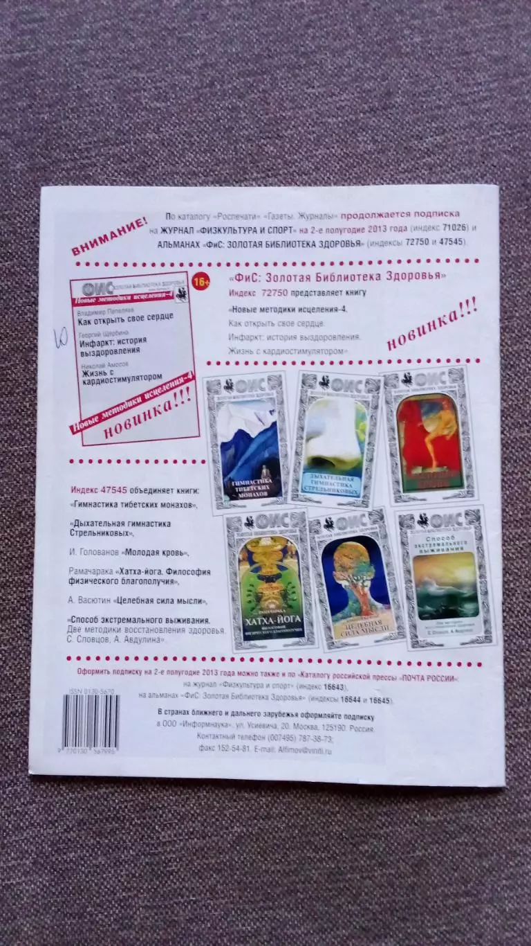 Журнал Физкультура и спорт ФиС № 4 (апрель) 2013 г. Спорт Спортивный журнал 1