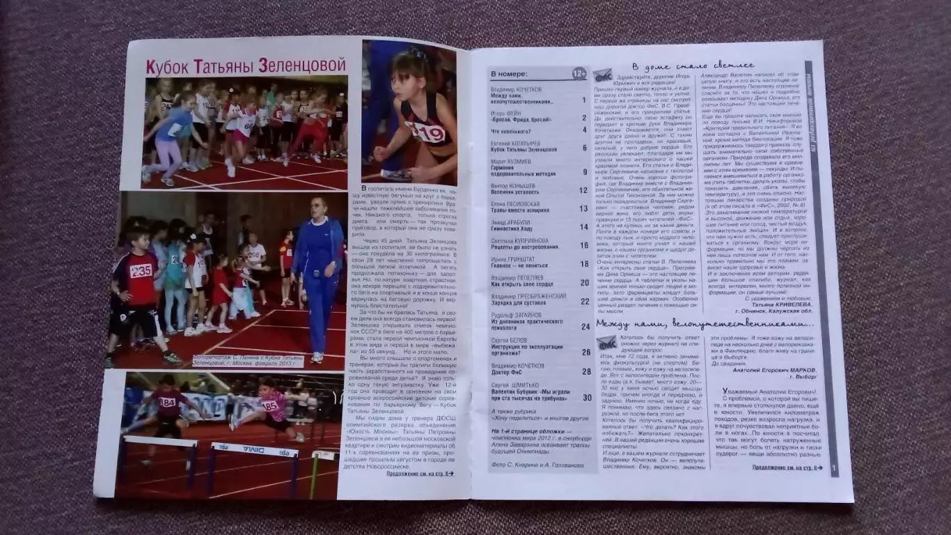 Журнал Физкультура и спорт ФиС № 4 (апрель) 2013 г. Спорт Спортивный журнал 2