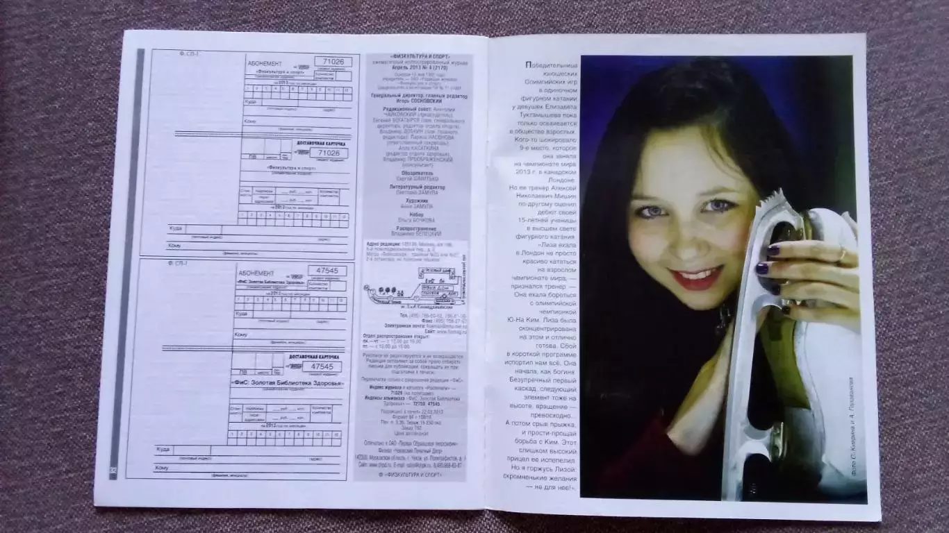 Журнал Физкультура и спорт ФиС № 4 (апрель) 2013 г. Спорт Спортивный журнал 3