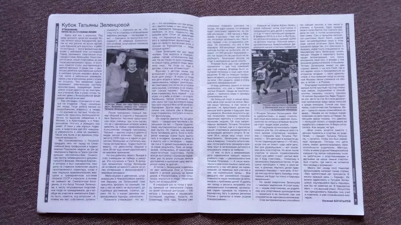 Журнал Физкультура и спорт ФиС № 4 (апрель) 2013 г. Спорт Спортивный журнал 5