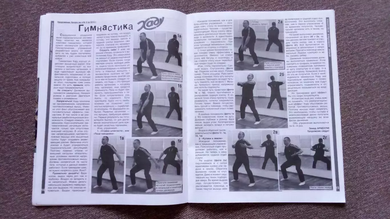 Журнал Физкультура и спорт ФиС № 4 (апрель) 2013 г. Спорт Спортивный журнал 6