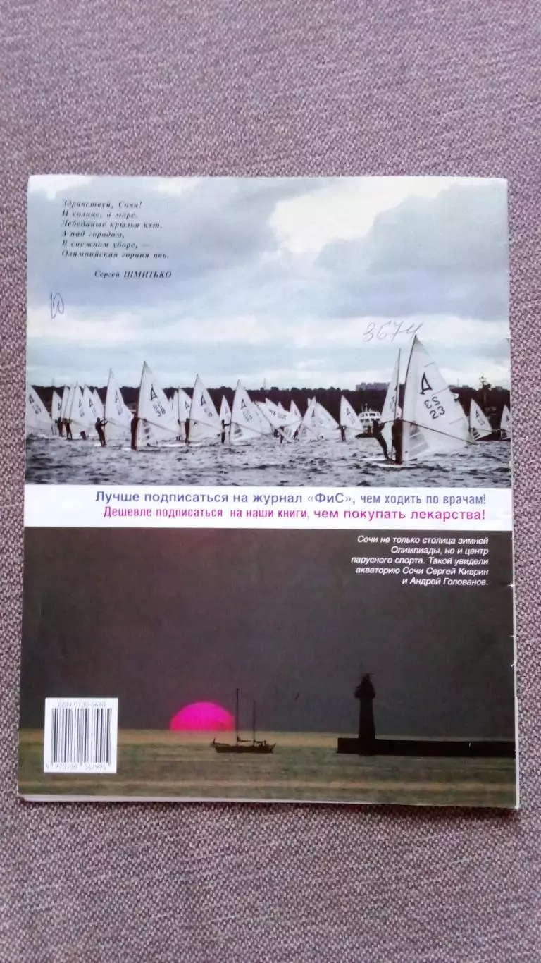 Журнал Физкультура и спорт ФиС № 5 (май) 2013 г. Спорт Спортивный журнал 1