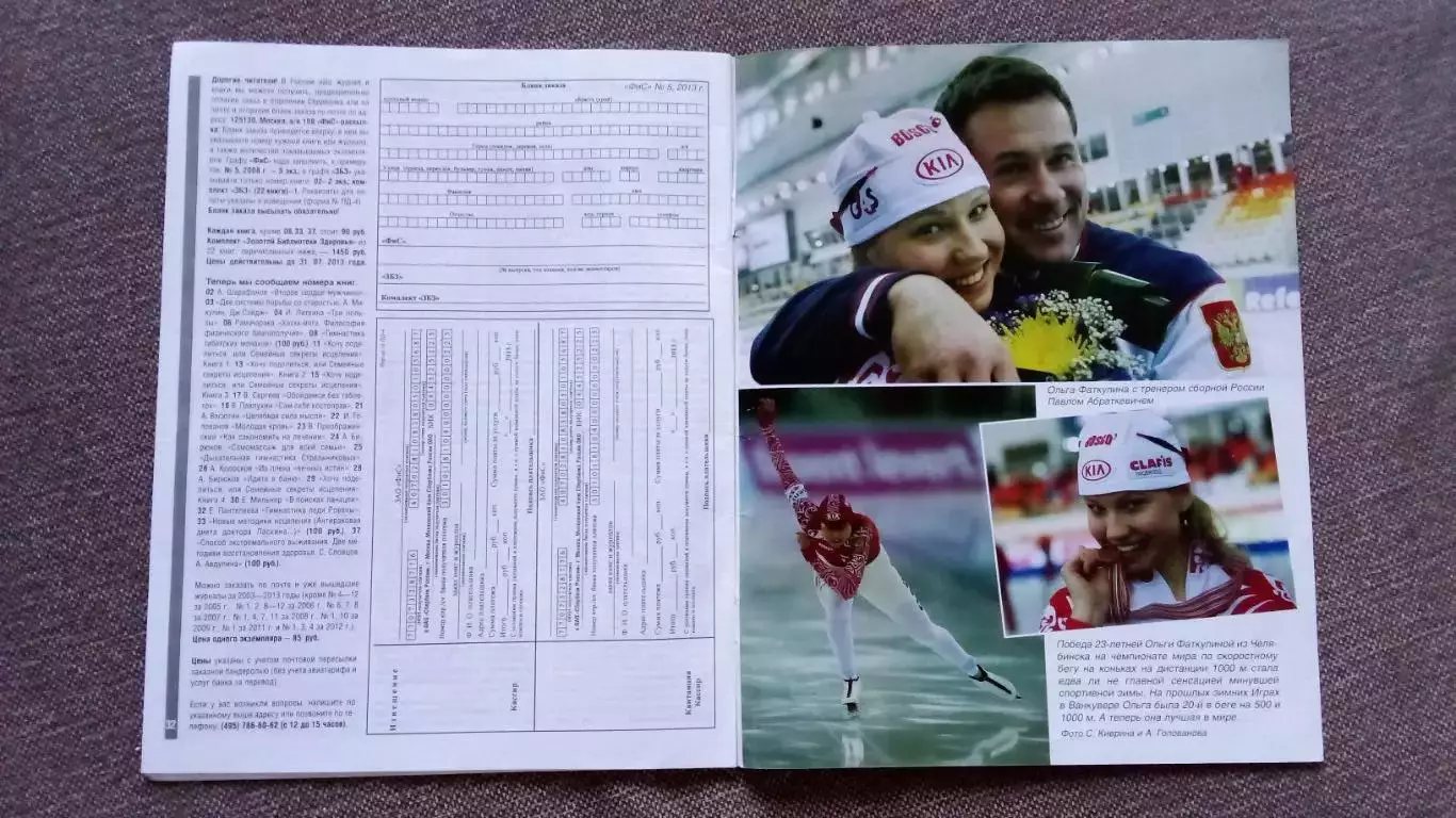 Журнал Физкультура и спорт ФиС № 5 (май) 2013 г. Спорт Спортивный журнал 3