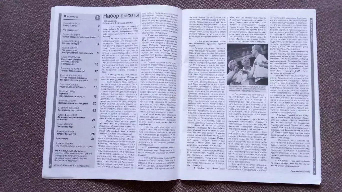 Журнал Физкультура и спорт ФиС № 5 (май) 2013 г. Спорт Спортивный журнал 4