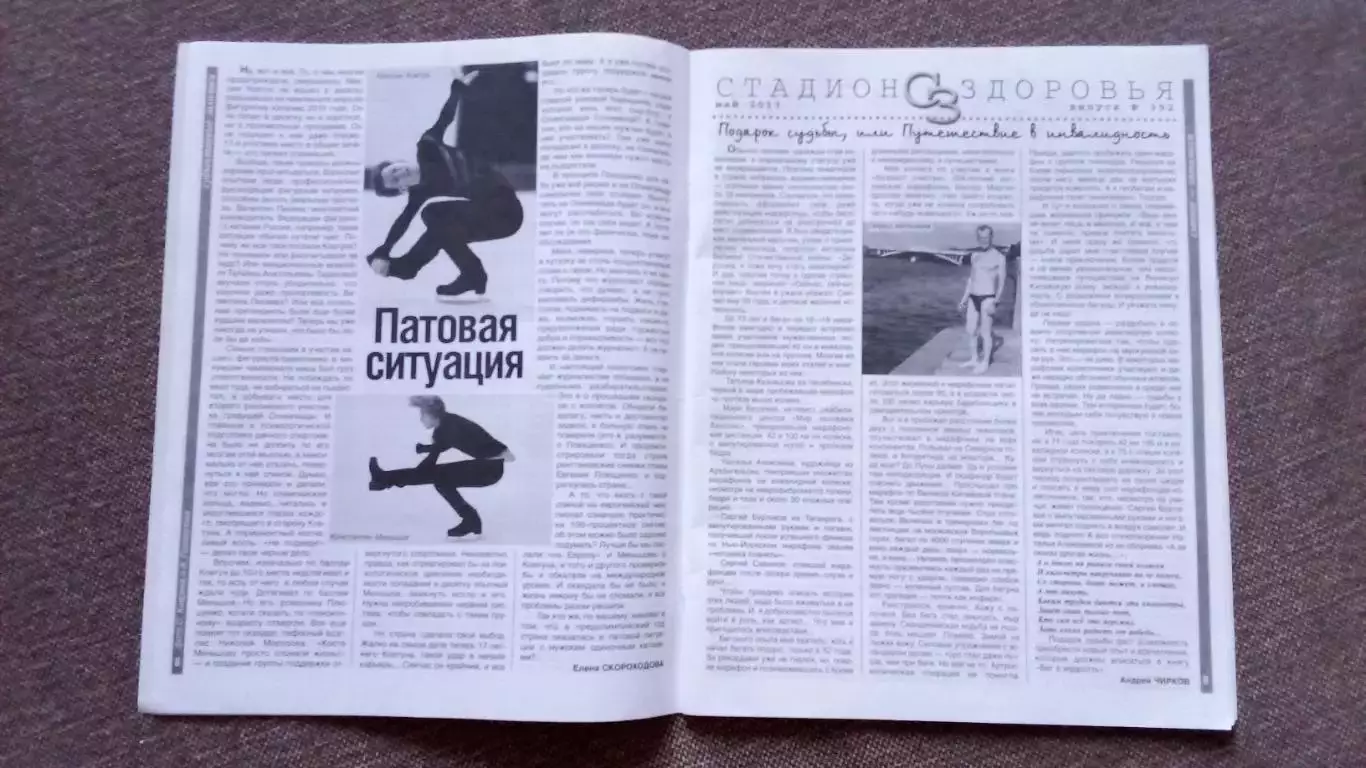 Журнал Физкультура и спорт ФиС № 5 (май) 2013 г. Спорт Спортивный журнал 6