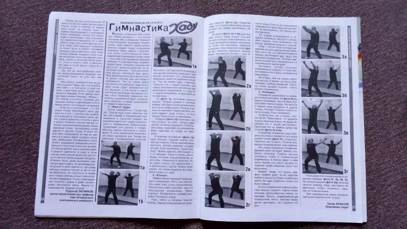 Журнал Физкультура и спорт ФиС № 5 (май) 2013 г. Спорт Спортивный журнал 7