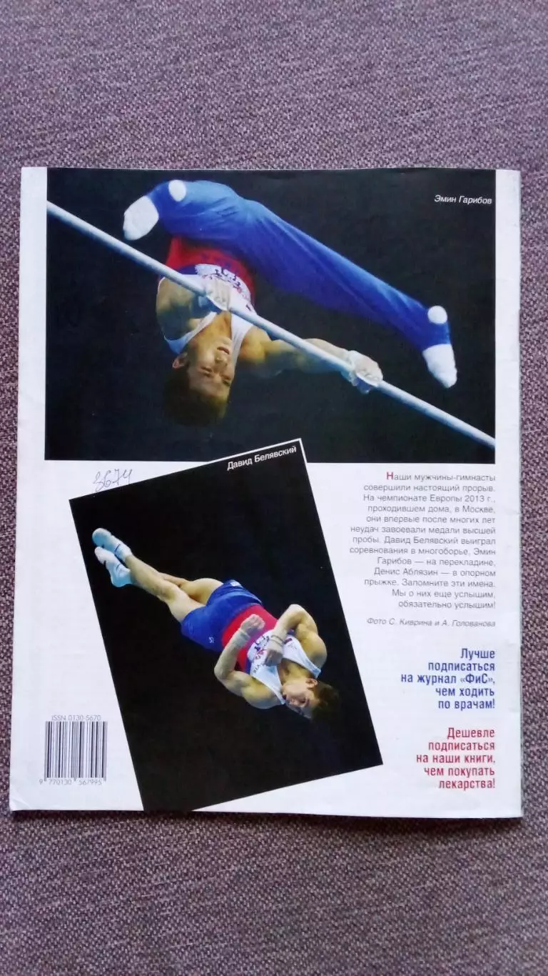 Журнал Физкультура и спорт ФиС № 6 (июнь) 2013 г. Спорт Спортивный журнал 1