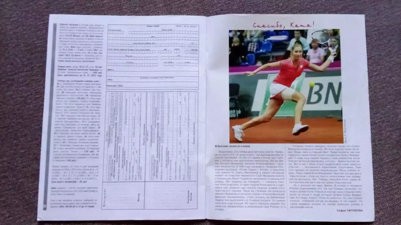 Журнал Физкультура и спорт ФиС № 6 (июнь) 2013 г. Спорт Спортивный журнал 3