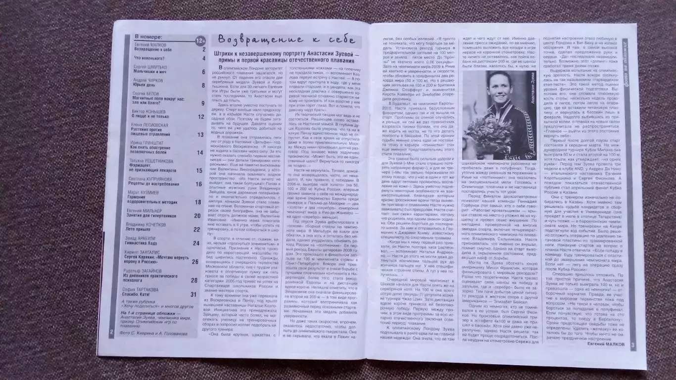 Журнал Физкультура и спорт ФиС № 6 (июнь) 2013 г. Спорт Спортивный журнал 4