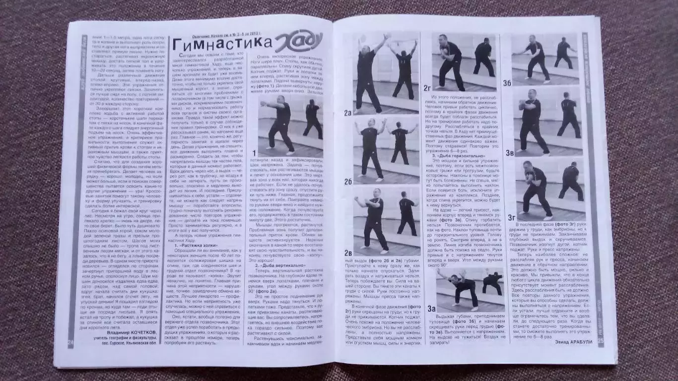 Журнал Физкультура и спорт ФиС № 6 (июнь) 2013 г. Спорт Спортивный журнал 6