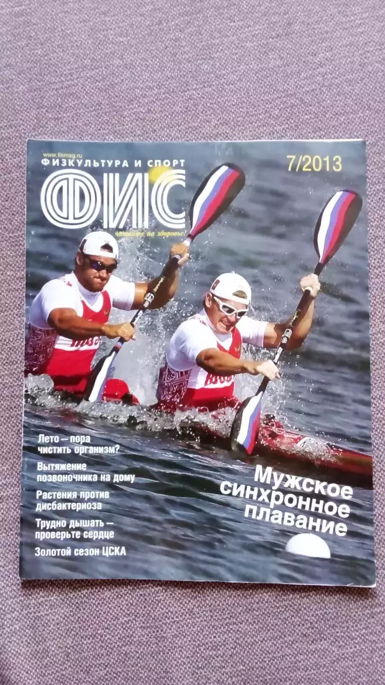 Журнал Физкультура и спорт ФиС № 7 (июль) 2013 г. Спорт Спортивный журнал