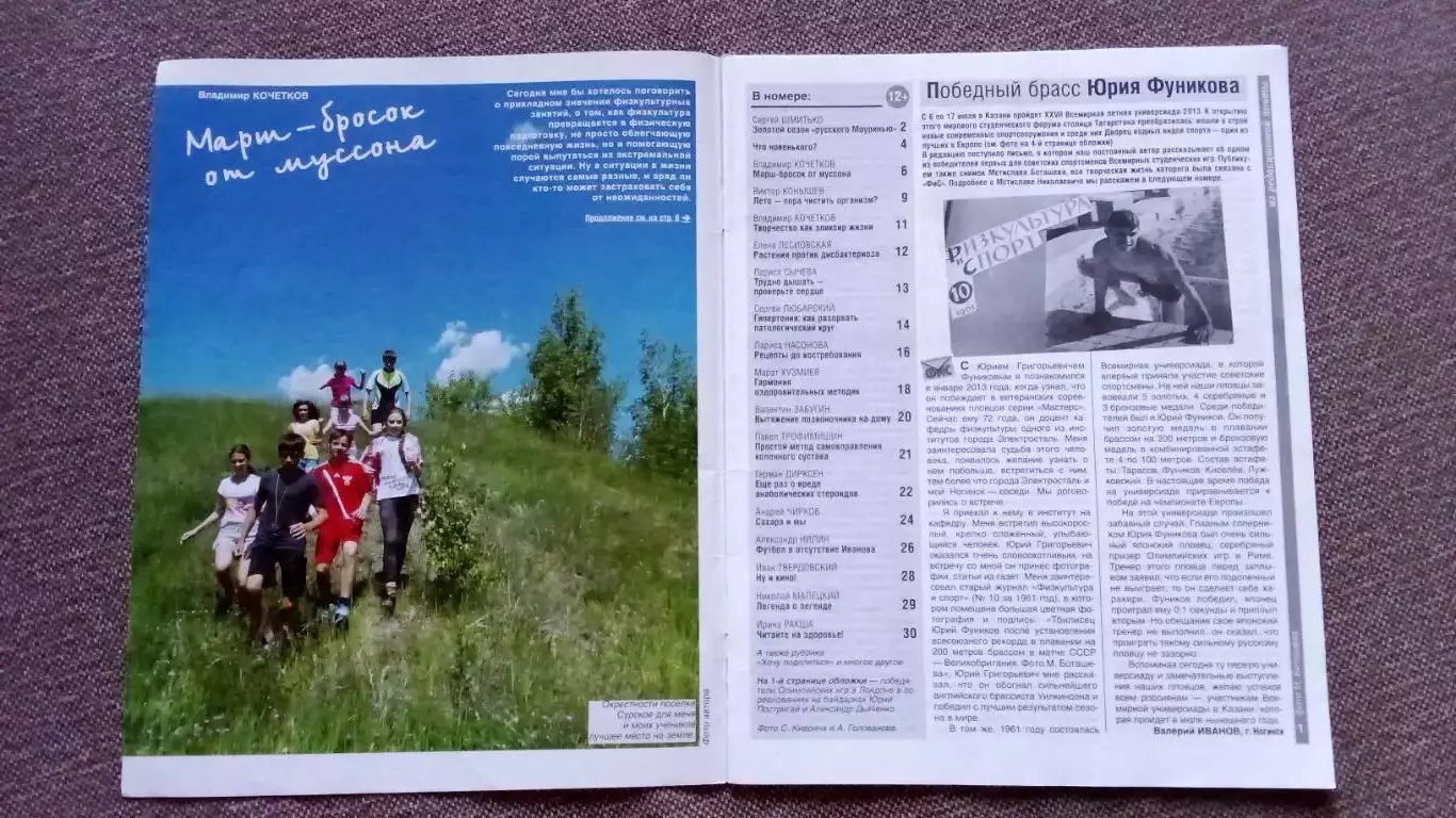 Журнал Физкультура и спорт ФиС № 7 (июль) 2013 г. Спорт Спортивный журнал 2