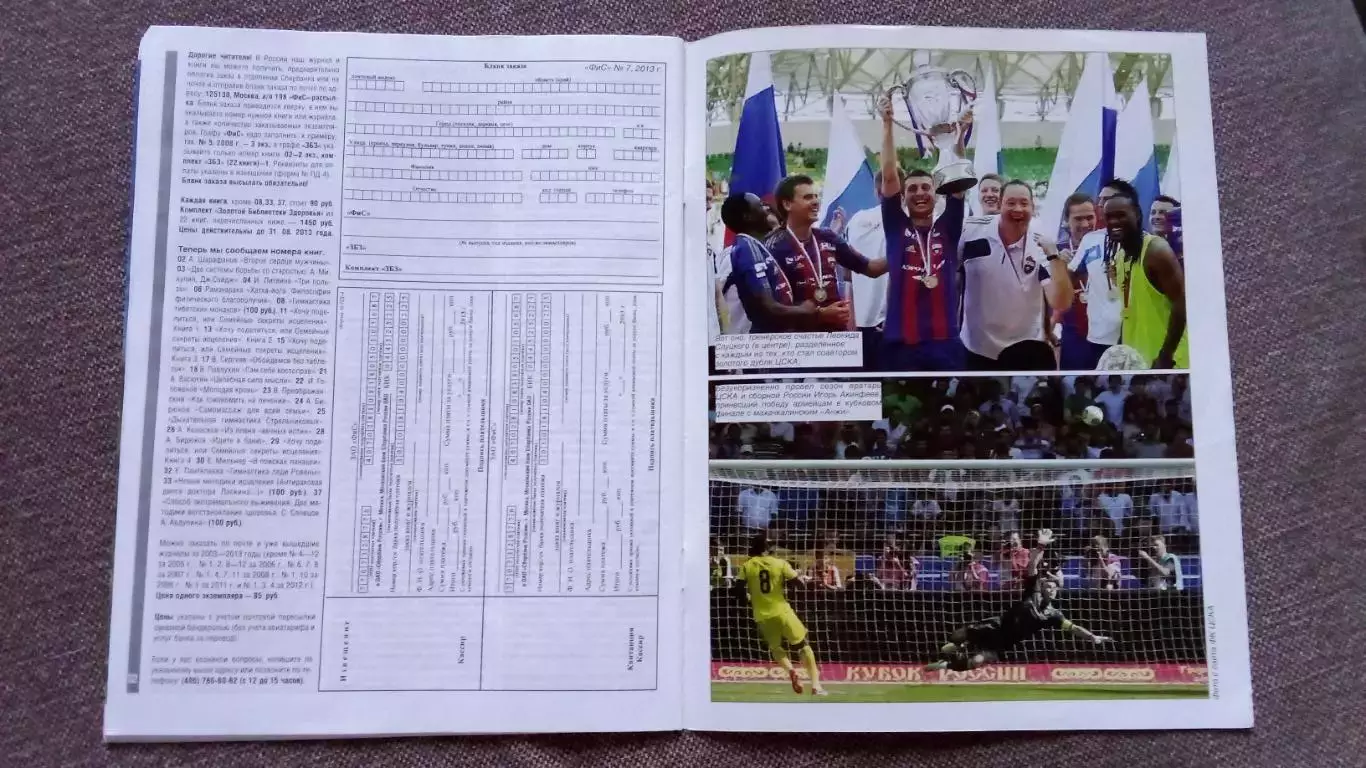 Журнал Физкультура и спорт ФиС № 7 (июль) 2013 г. Спорт Спортивный журнал 3