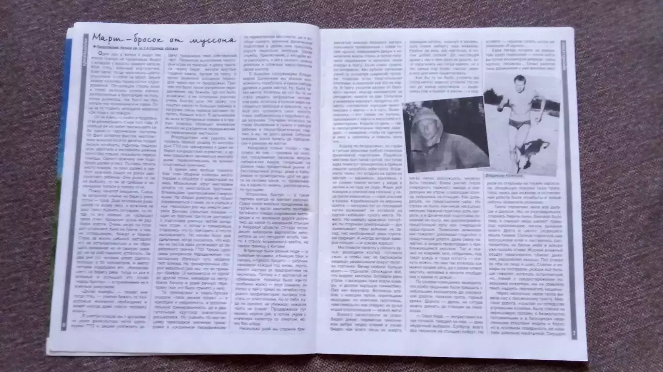 Журнал Физкультура и спорт ФиС № 7 (июль) 2013 г. Спорт Спортивный журнал 5