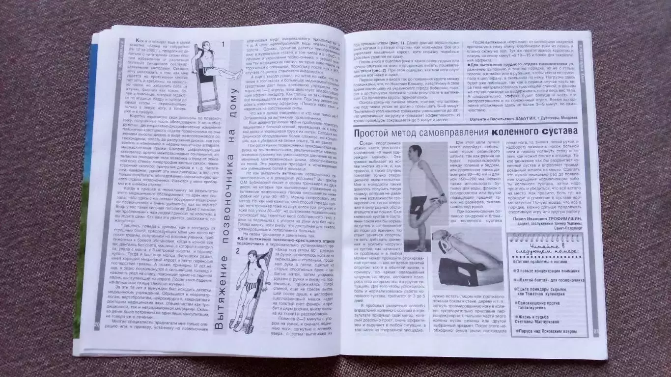 Журнал Физкультура и спорт ФиС № 7 (июль) 2013 г. Спорт Спортивный журнал 6