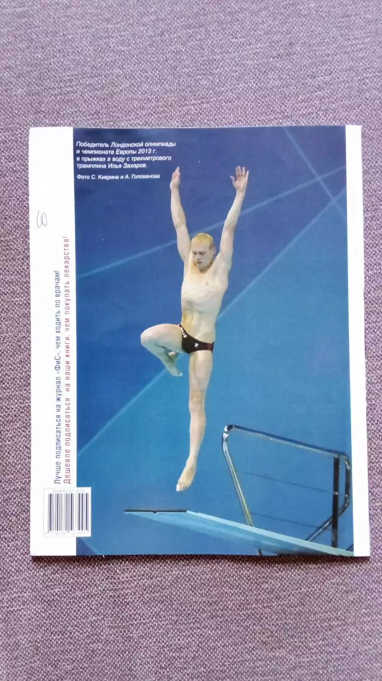 Журнал Физкультура и спорт ФиС № 8 (август) 2013 г. Спорт Спортивный журнал 1