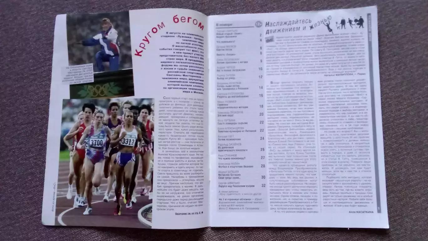 Журнал Физкультура и спорт ФиС № 8 (август) 2013 г. Спорт Спортивный журнал 2