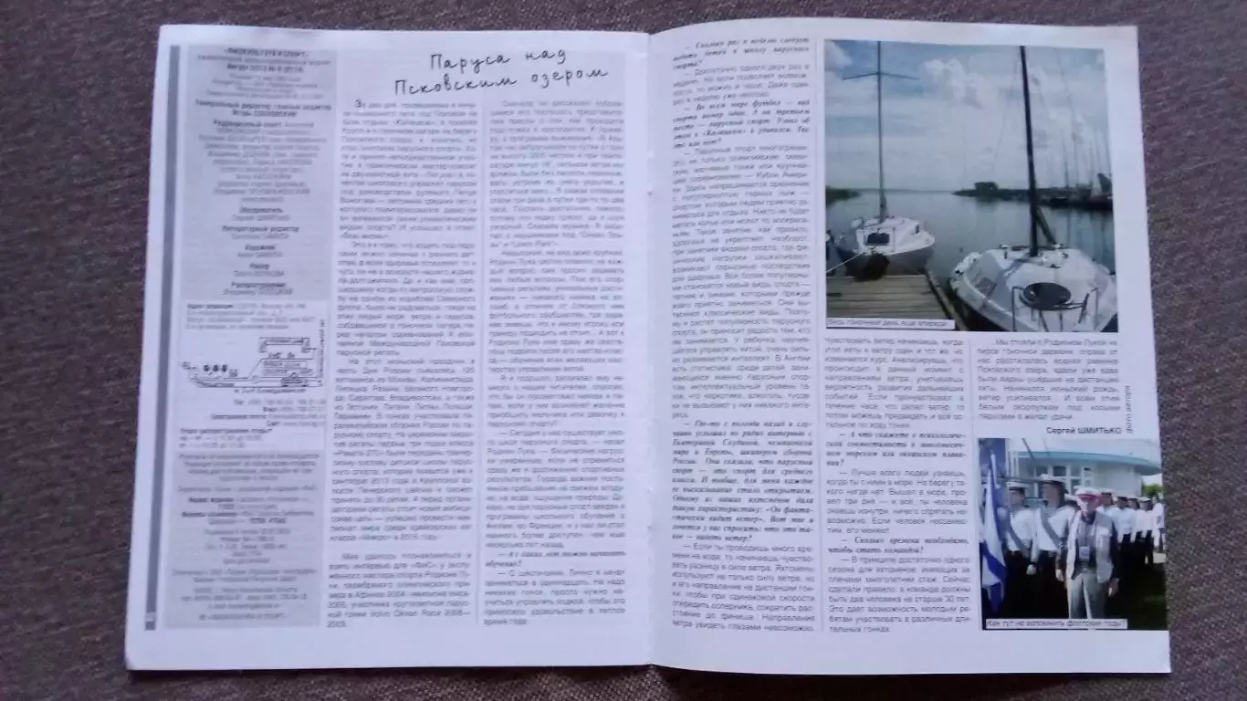 Журнал Физкультура и спорт ФиС № 8 (август) 2013 г. Спорт Спортивный журнал 3