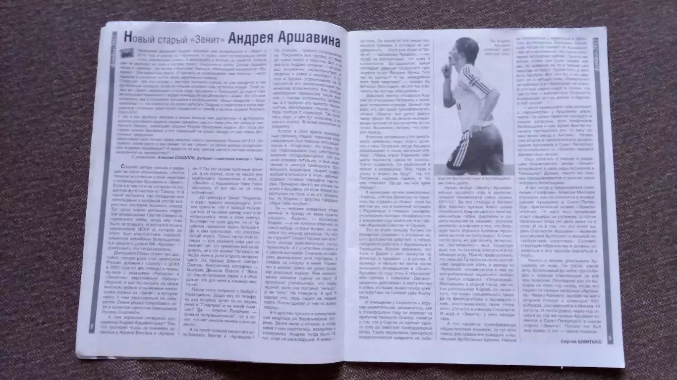 Журнал Физкультура и спорт ФиС № 8 (август) 2013 г. Спорт Спортивный журнал 4