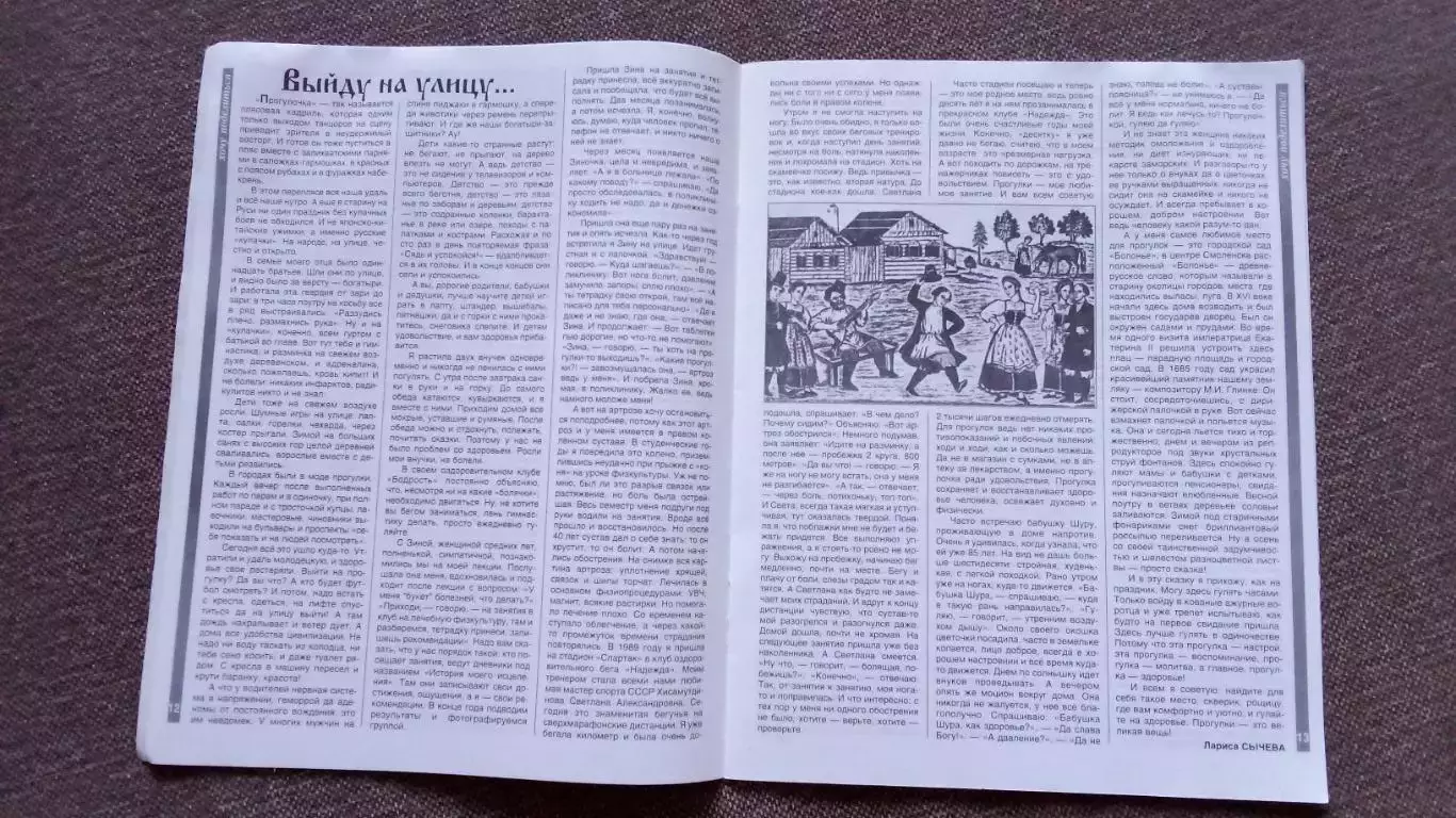 Журнал Физкультура и спорт ФиС № 8 (август) 2013 г. Спорт Спортивный журнал 5