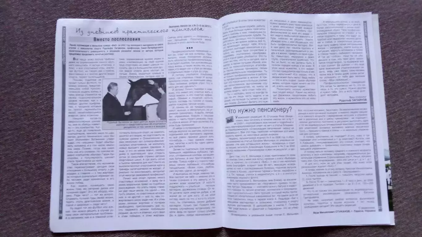 Журнал Физкультура и спорт ФиС № 8 (август) 2013 г. Спорт Спортивный журнал 6