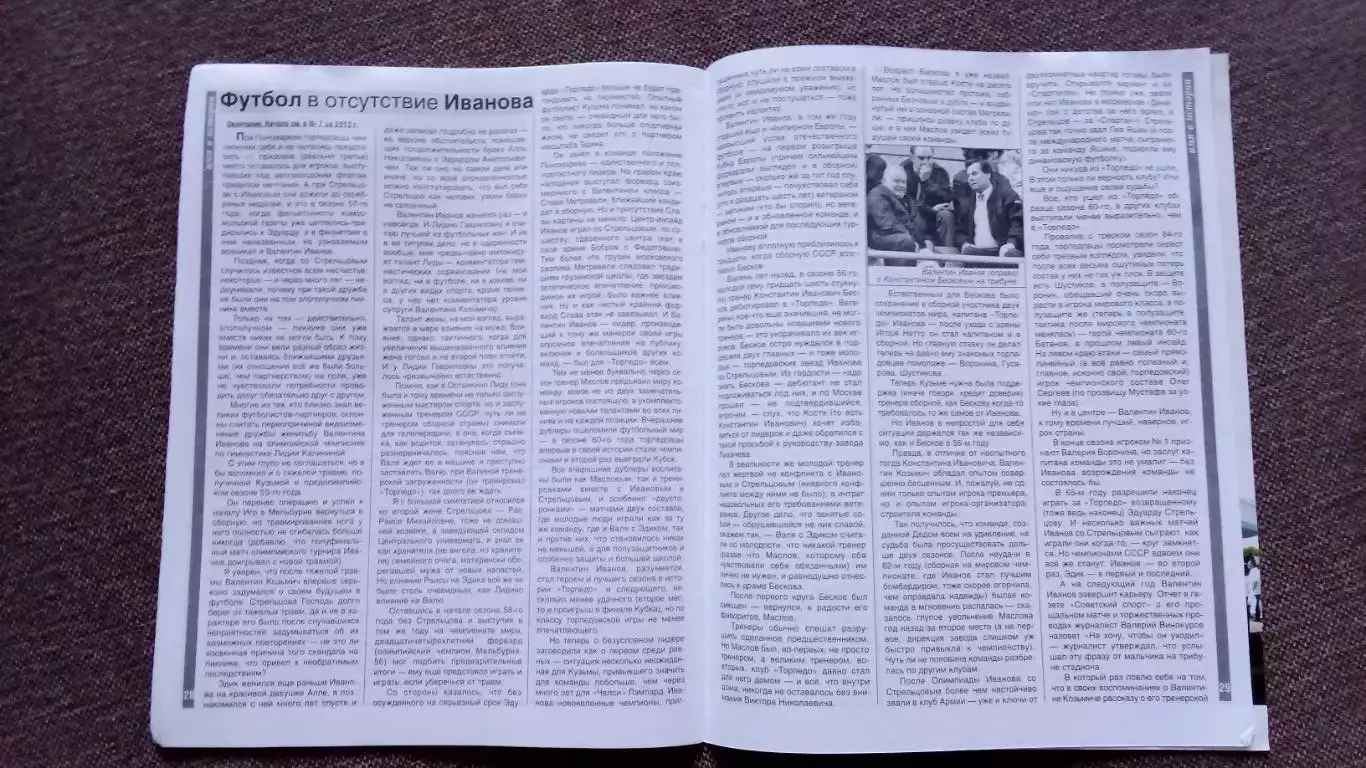 Журнал Физкультура и спорт ФиС № 8 (август) 2013 г. Спорт Спортивный журнал 7