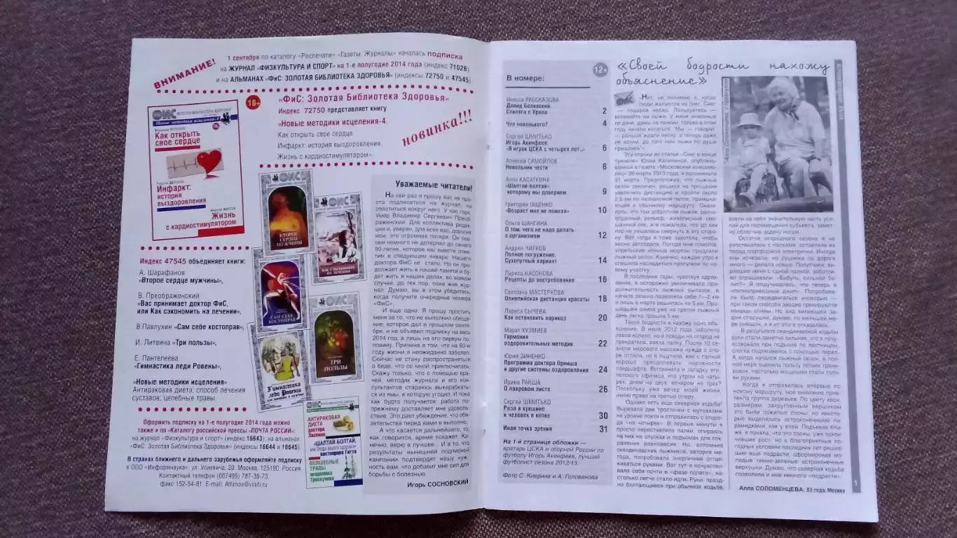 Журнал Физкультура и спорт ФиС № 9 (сентябрь) 2013 г. Футбол Акинфеев ЦСКА 2