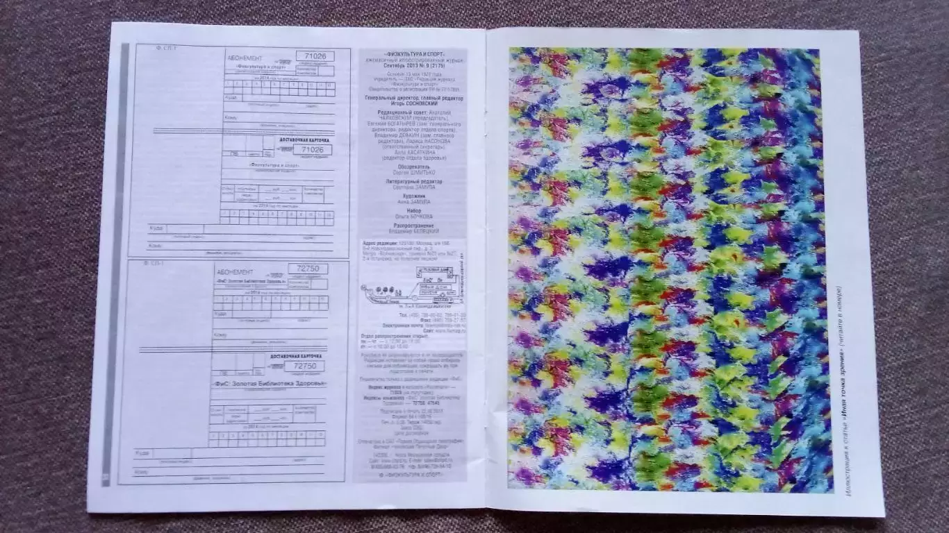 Журнал Физкультура и спорт ФиС № 9 (сентябрь) 2013 г. Футбол Акинфеев ЦСКА 3