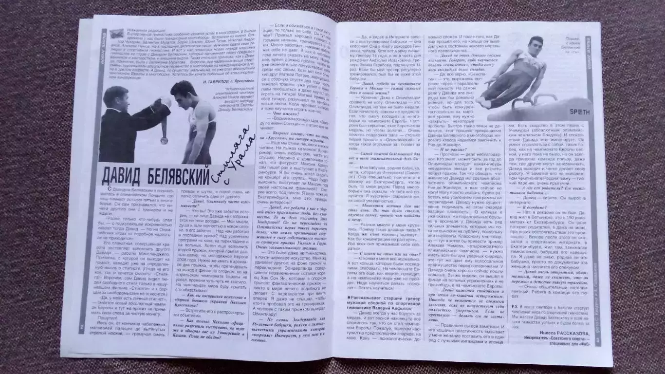 Журнал Физкультура и спорт ФиС № 9 (сентябрь) 2013 г. Футбол Акинфеев ЦСКА 4