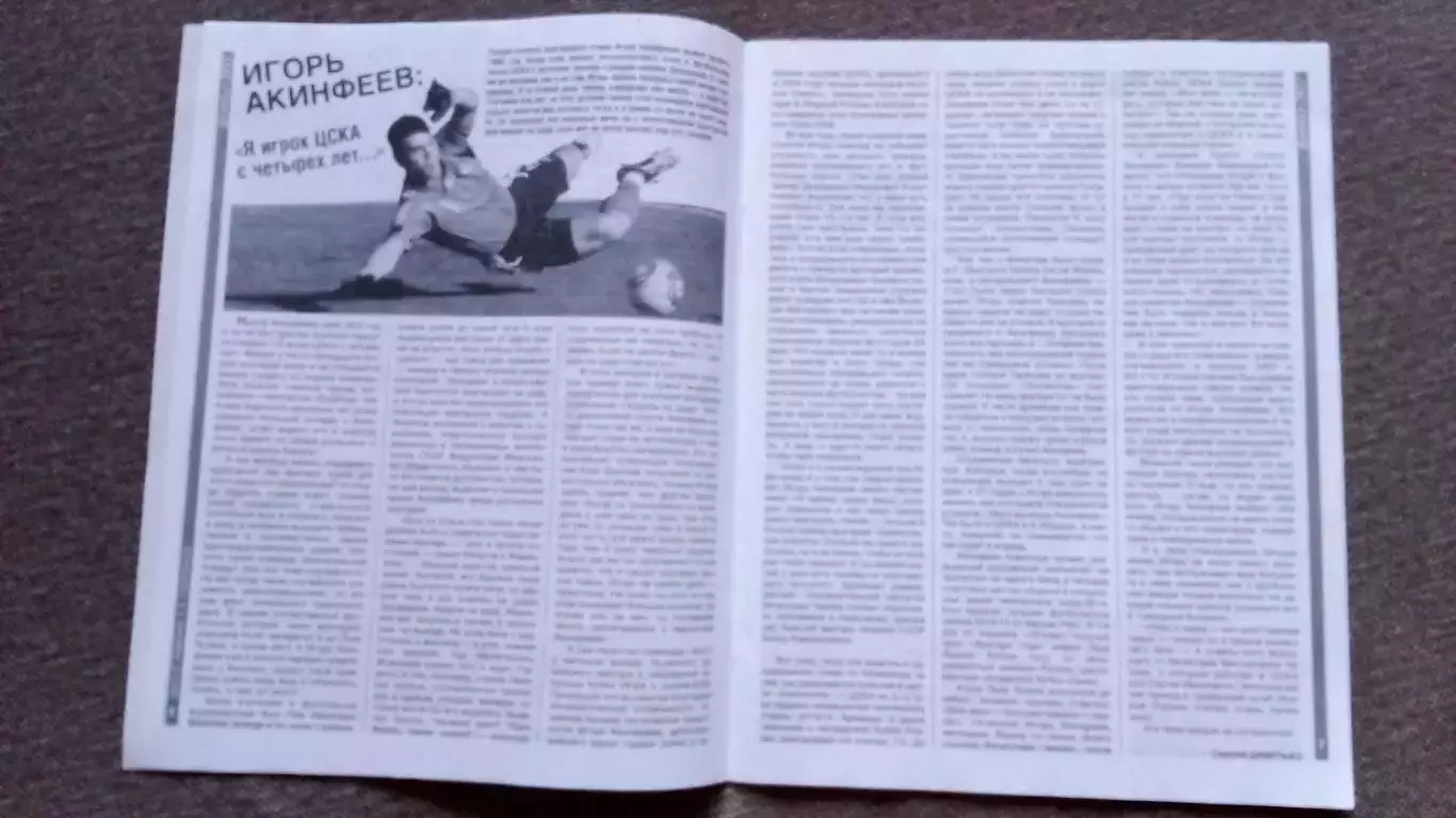 Журнал Физкультура и спорт ФиС № 9 (сентябрь) 2013 г. Футбол Акинфеев ЦСКА 5