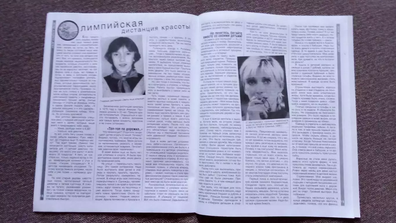 Журнал Физкультура и спорт ФиС № 9 (сентябрь) 2013 г. Футбол Акинфеев ЦСКА 7