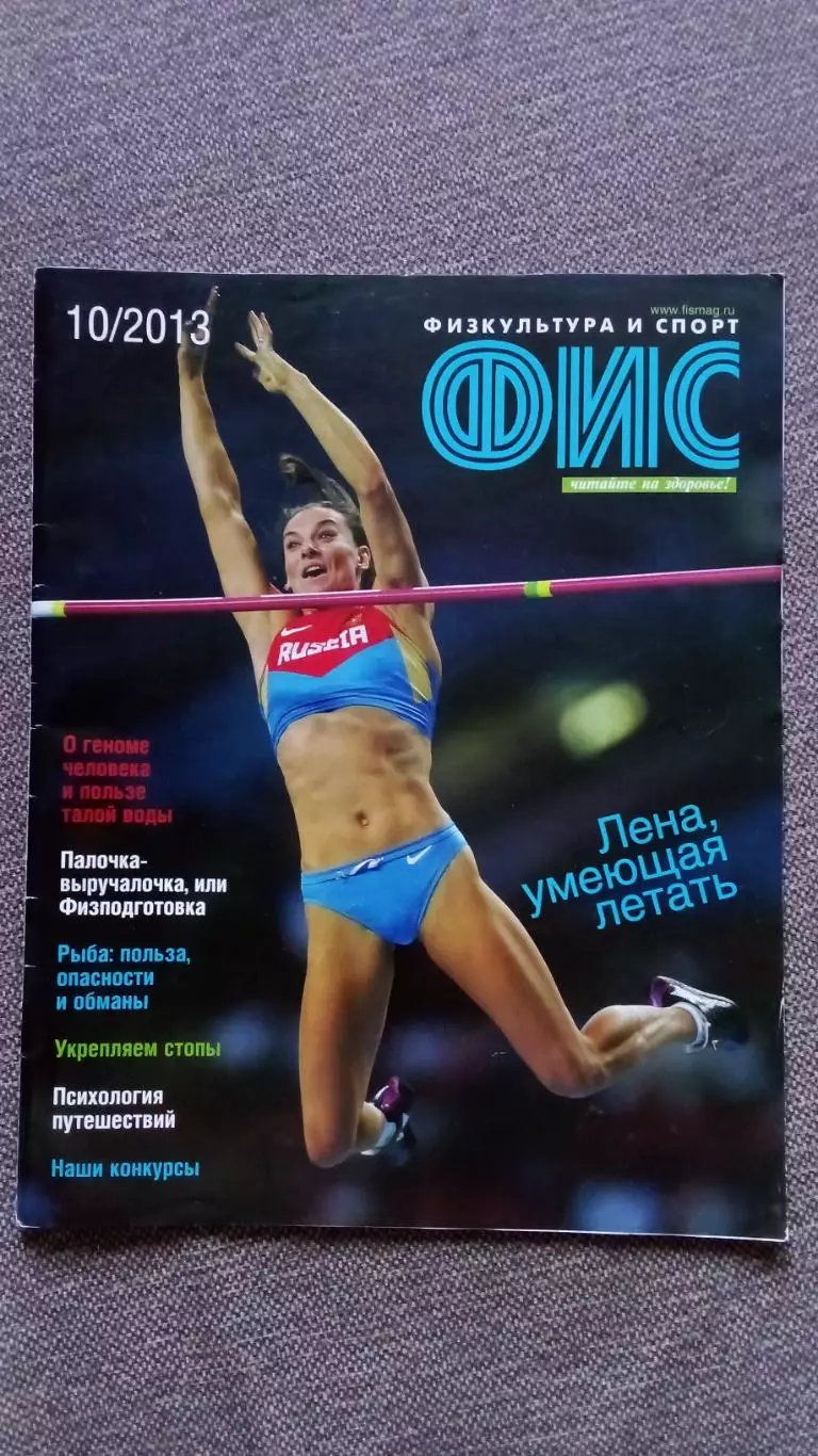 Журнал Физкультура и спорт ФиС № 10 (октябрь) 2013 г. Спорт Спортивный журнал