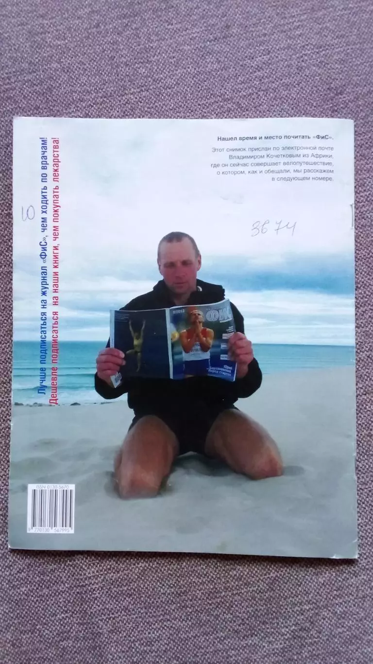 Журнал Физкультура и спорт ФиС № 10 (октябрь) 2013 г. Спорт Спортивный журнал 1