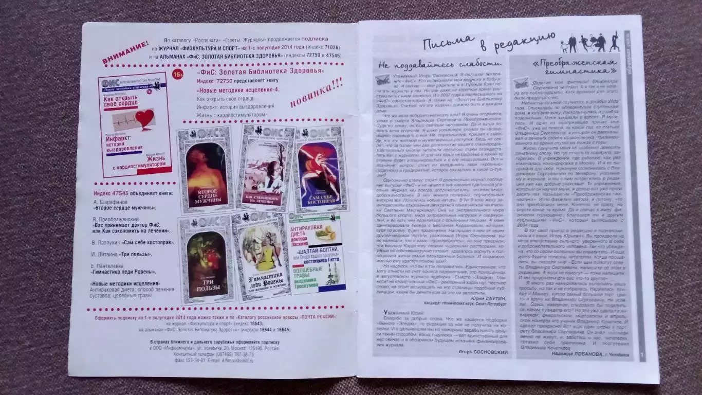 Журнал Физкультура и спорт ФиС № 10 (октябрь) 2013 г. Спорт Спортивный журнал 2