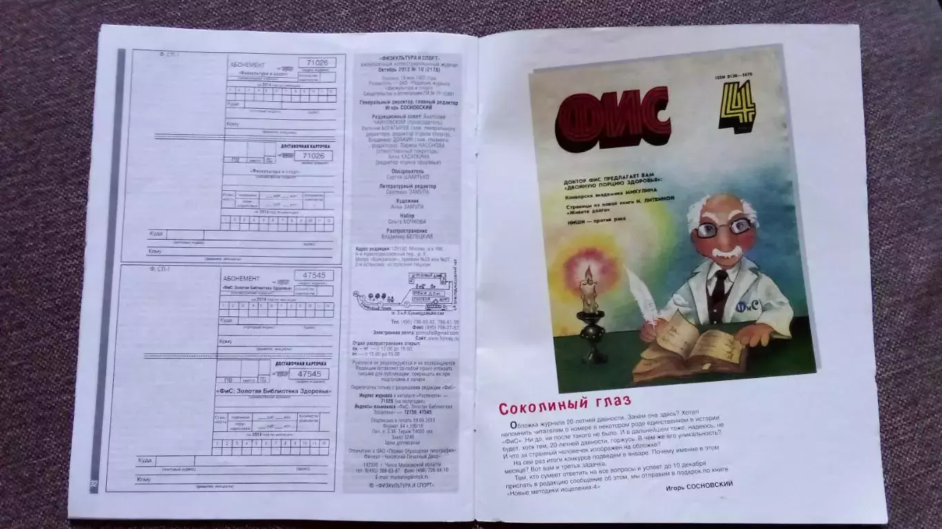 Журнал Физкультура и спорт ФиС № 10 (октябрь) 2013 г. Спорт Спортивный журнал 3