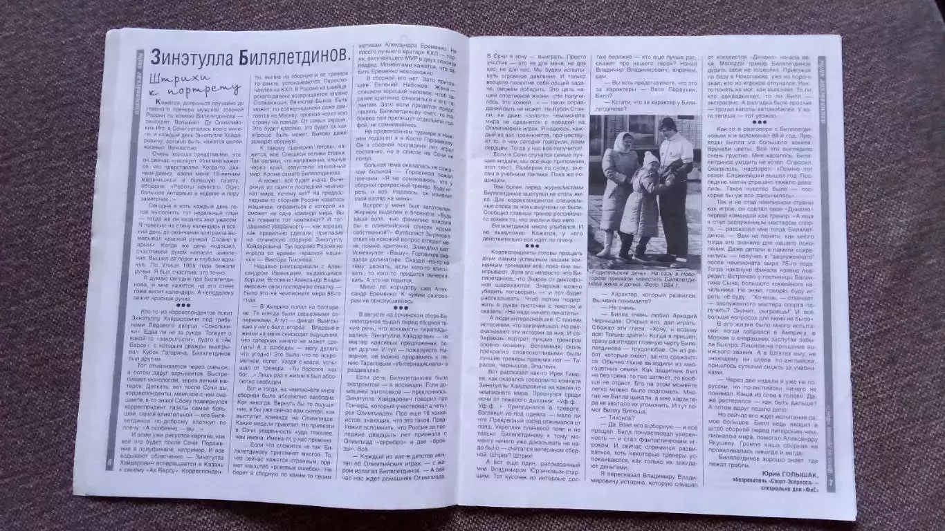 Журнал Физкультура и спорт ФиС № 10 (октябрь) 2013 г. Спорт Спортивный журнал 5