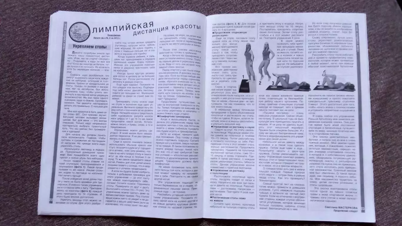 Журнал Физкультура и спорт ФиС № 10 (октябрь) 2013 г. Спорт Спортивный журнал 6