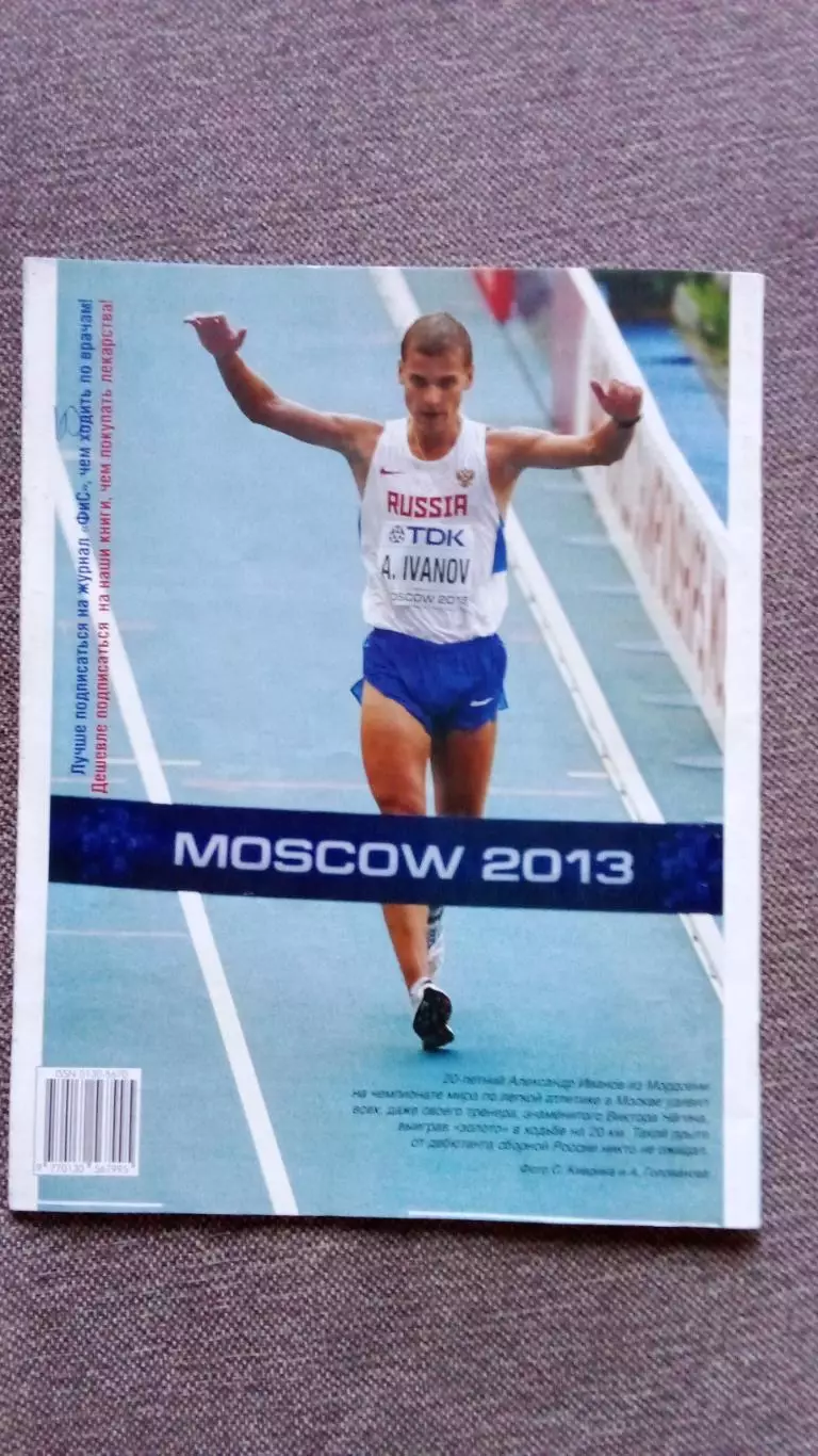 Журнал Физкультура и спорт ФиС № 11 (ноябрь) 2013 г. Спорт Спортивный журнал 1